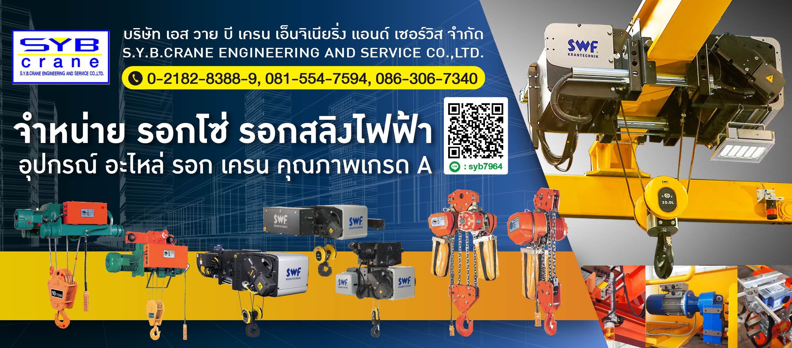 จำหน่ายรอกโซ่ รอกสลิงไฟฟ้า สมุทรปราการ