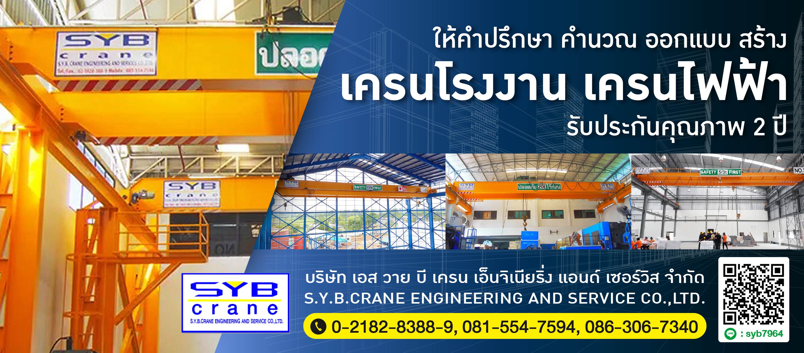 รับสร้างเครนโรงงาน เครนไฟฟ้า สมุทรปราการ